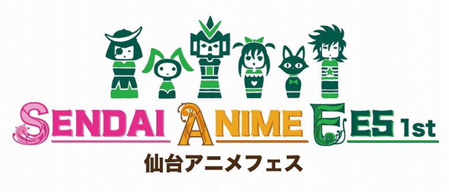 東北初の大型アニメイベント「仙台アニメフェス1st」8月に開催 山崎エリイ、村川梨衣らゲストも