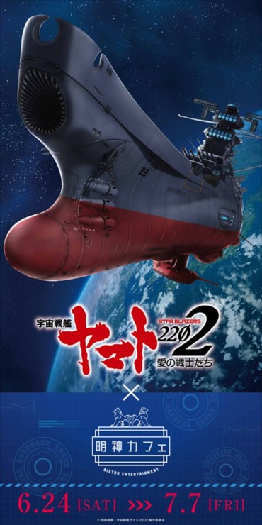 (C) 西崎義展/宇宙戦艦ヤマト2202製作委員会