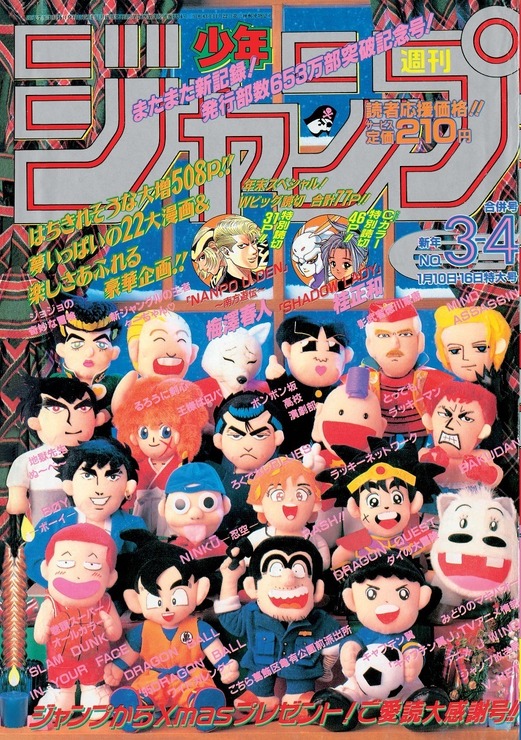 （c）週刊少年ジャンプ1995年新年3・4合併号／集英社