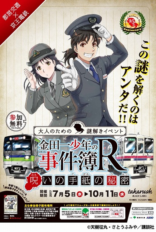 「金田一少年の事件簿」25周年記念作品が連載 本編とクロスオーバーした謎解きイベントも