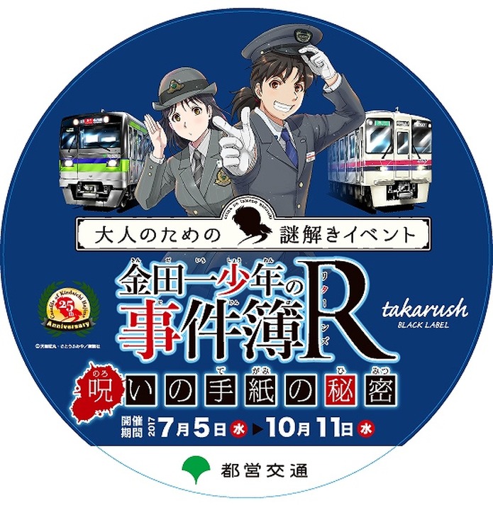 「金田一少年の事件簿」25周年記念作品が連載 本編とクロスオーバーした謎解きイベントも