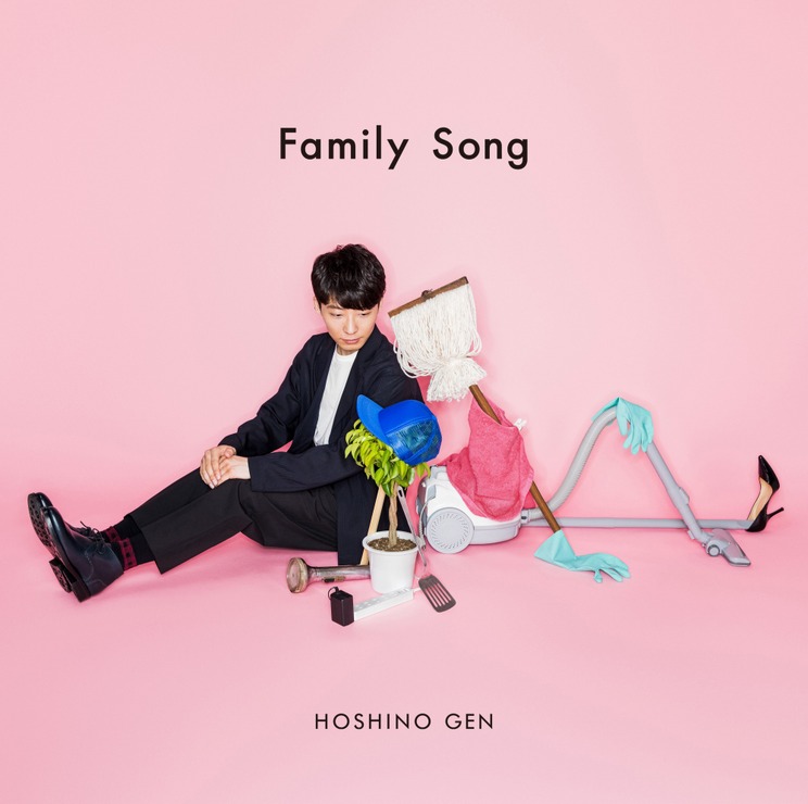 星野源「Family Song」