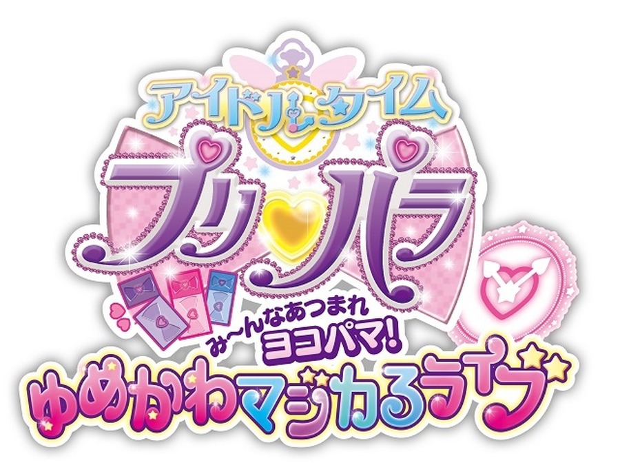 アニメ『プリパラ』