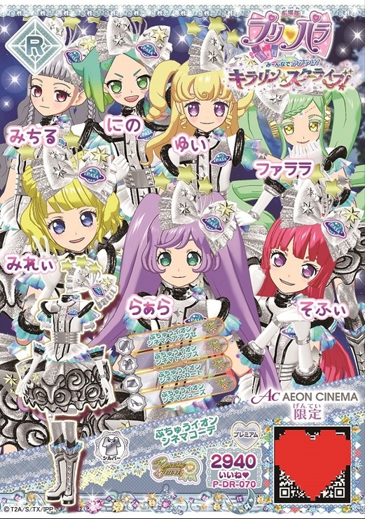 アニメ『プリパラ』