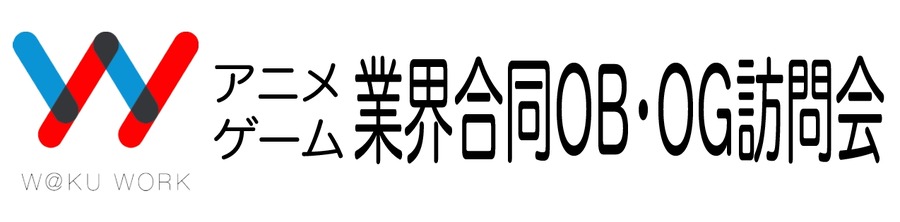 アニメ・ゲーム業界志望者のためのOB・OG訪問会、ツインエンジンとセガ社員が登壇