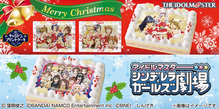 「キャラデコプリントケーキ クリスマス アイドルマスター」シリーズ(C)窪岡俊之 (C)BANDAI NAMCO Entertainment Inc.(C)BNEI／しんげき