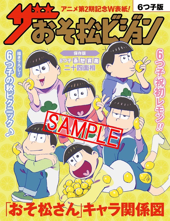 (C)赤塚不二夫／おそ松さん製作委員会