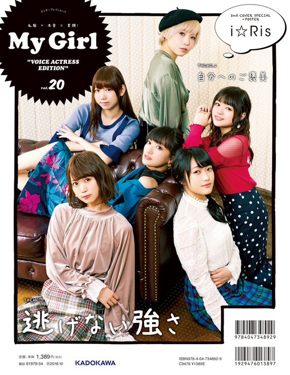 「My Girl vol.20 “VOICE ACTRESS EDITION”」は10月18日発売