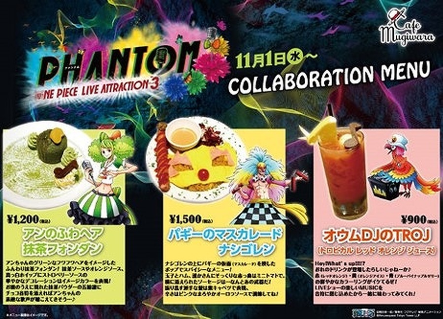 「ONE PIECE LIVE ATTRACTION“３”『PHANTOM』」コラボレーションメニュー(C)尾田栄一郎／集英社・フジテレビ・東映アニメーション