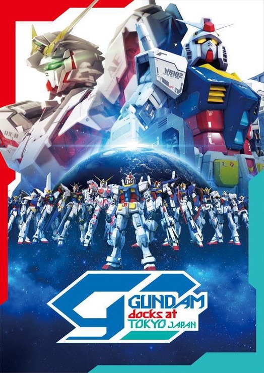 「GUNDAM docks at TOKYO JAPAN」ビジュアル(C)創通・サンライズ (C)創通・サンライズ・MBS