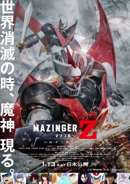 『劇場版 マジンガーZ ／ INFINITY』最新ポスタービジュアル(C)永井豪／ダイナミック企画・ＭＺ製作委員会