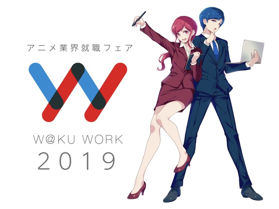 「ワクワーク2019 イベントキービジュアル」