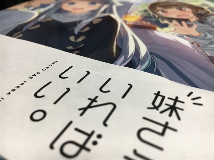 アニメにおける“グラフィックデザイン”とは？ 「妹さえいればいい。」BALCOLONY.インタビュー