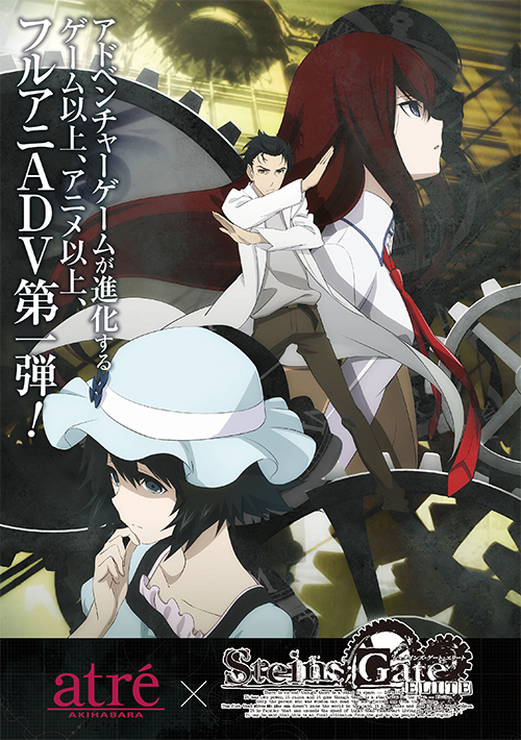 「アトレ秋葉原×STEINS;GATE ELITE」(C)MAGES./5pb./Chiyo St.Inc. (C)2009 MAGES./5pb./Nitroplus 協力 未来ガジェット研究所 (C)2018 MAGES./KADOKAWA/ STEINS;GATE 0 Partners