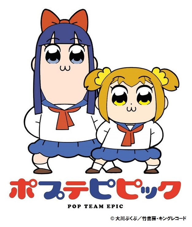 『ポプテピピック』(C)大川ぶくぶ／竹書房・キングレコード