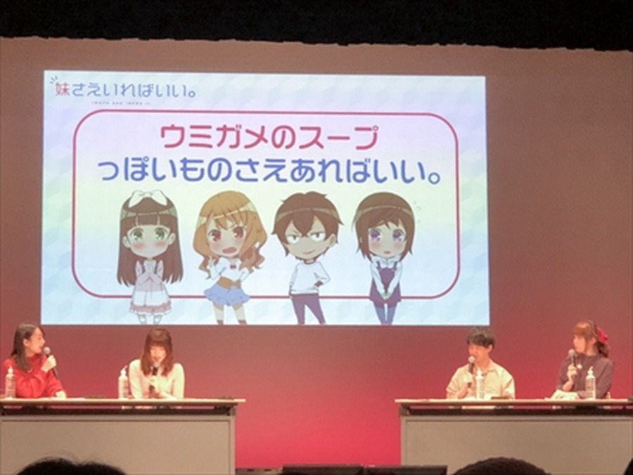 「妹さえ」ラジオ出張版、加隈亜衣&藤田茜らキャスト陣がゲームやトークで大盛り上がり！