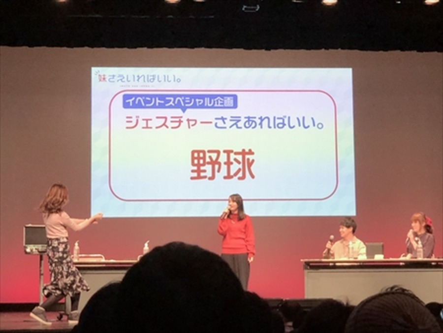 「妹さえ」ラジオ出張版、加隈亜衣&藤田茜らキャスト陣がゲームやトークで大盛り上がり！