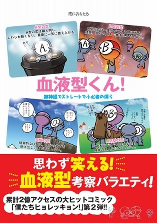 (C)LEEONSMART/アース・スター　エンターテイメント/血液型くん製作委員会