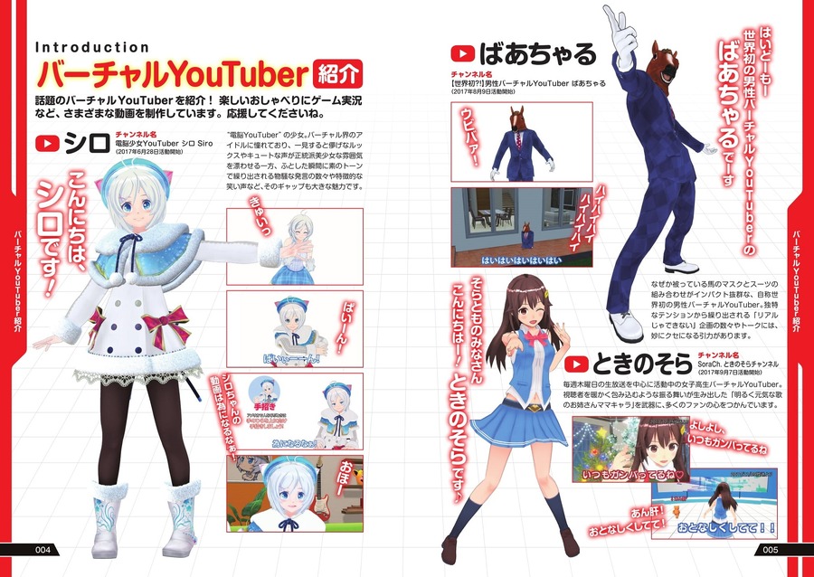 「バーチャルYouTuberはじめてみる」2018年4月18日発売（1000円・税別）（C）河出書房新社／スタジオ・ハードデラックス