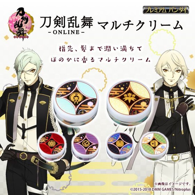 「刀剣乱舞-ONLINE- マルチクリーム」3種セット各3,564円（税込）（送料・手数料別途）(C)2015-2018 DMM GAMES/Nitroplus