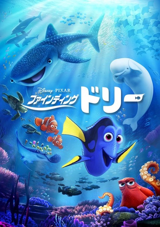 『ファインディング・ドリー』（C）2016 Disney/Pixar