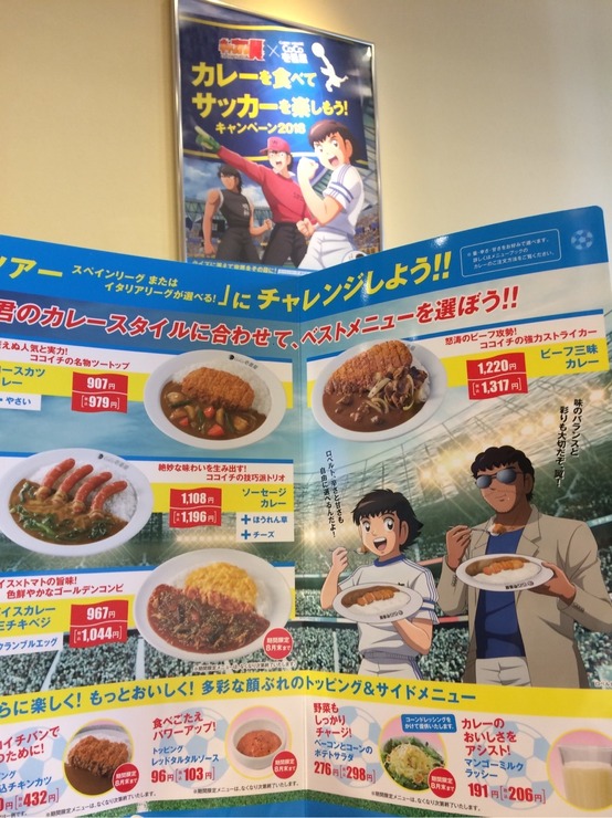 『キャプテン翼』×「カレーハウスCoCo壱番屋」キャンペーン(C)高橋陽一／集英社・ 2018キャプテン翼製作委員会