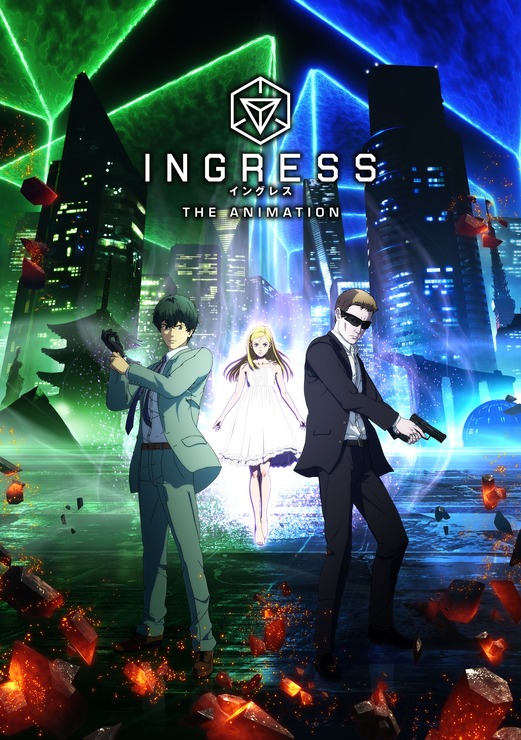 TVアニメ『INGRESS THE ANIMATION』メインビジュアル(C)『イングレス』製作委員会