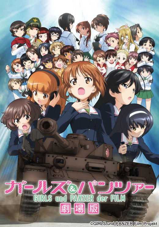 「ガールズ&パンツァー」(Ｃ)GIRLS und PANZER Film Projekt