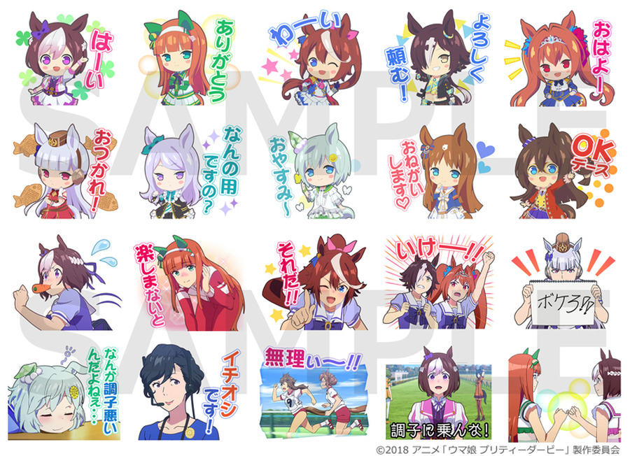 TVアニメ『ウマ娘 プリティーダービー』LINEクリエイターズスタンプ 120円または50LINEコイン (C)2018 アニメ「ウマ娘 プリティーダービー」製作委員会