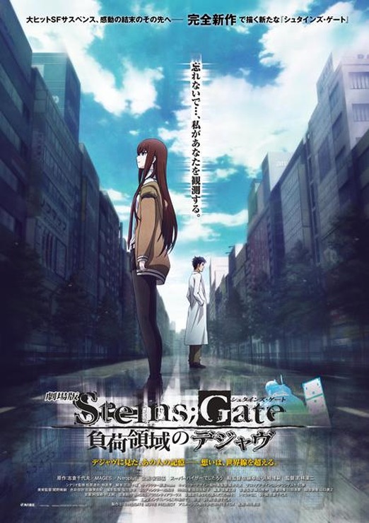 「『劇場版 STEINS;GATE 負荷領域のデジャヴ』 リバイバル上映SPライブ付イベント」チケット2,000円 (C)2018 MAGES./KADOKAWA/未来ガジェット研究所