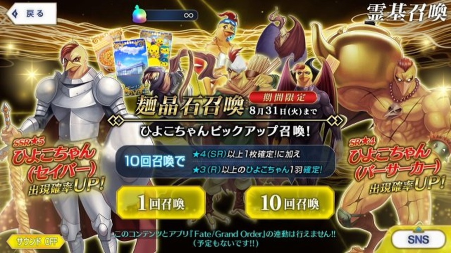 『FGO』×「チキンラーメン」タイアップ記念「ひよこちゃんピックアップ召喚」が開催―強力な7騎の英霊が新登場！？