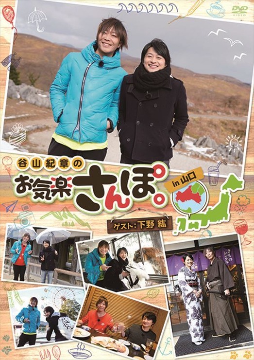 DVD『谷山紀章のお気楽さんぽ。in 山口』価格：7,344 円（税込） (C)お気楽さんぽ。