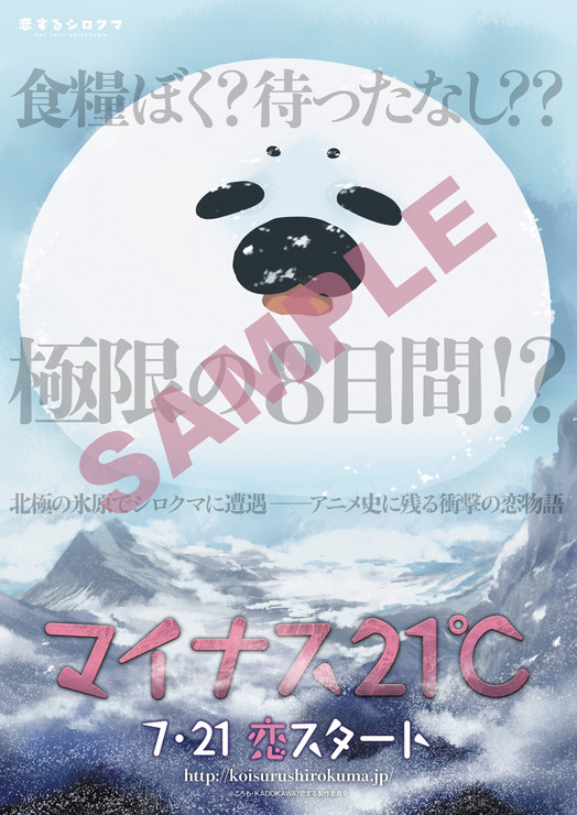 ころも先生描き下ろし 映画『マイナス２１°C』コラボビジュアル　(C)ころも・KADOKAWA/恋する製作委員会