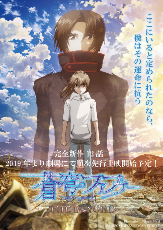 『蒼穹のファフナー THE BEYOND』キービジュアル(C)XEBEC・FAFNER BEYOND PROJECT