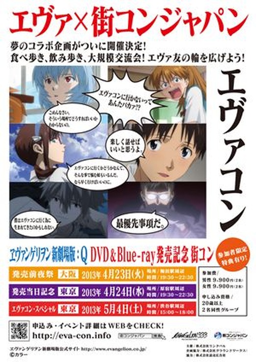 交流イベント「エヴァコン」