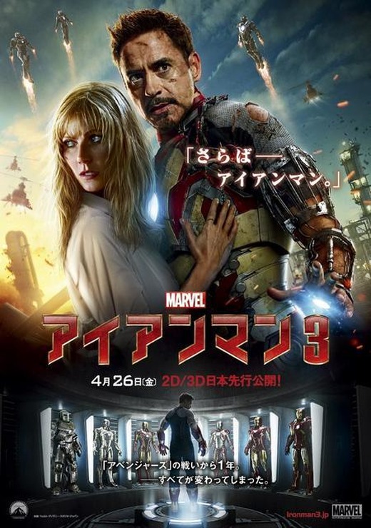 ポスター／『アイアンマン3』　(C) 2013 MVLFFLLC. TM ＆ (C) 2013 Marvel. All Rights Reserved.