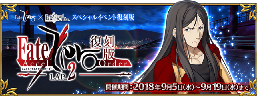 『FGO』「★4(SR)ディルムッド・オディナ(セイバー)」が新登場！「イスカンダル」のバトルモーション&宝具演出もリニューアル