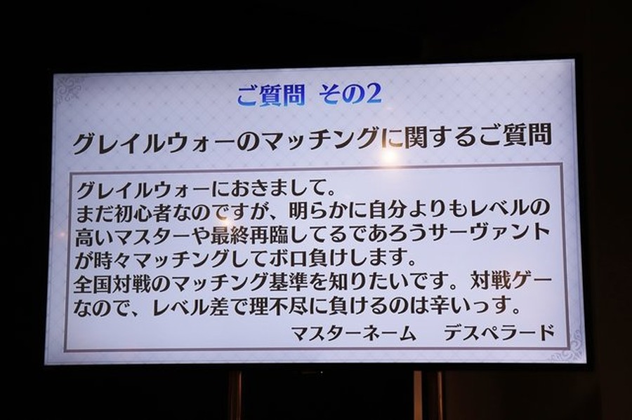 『FGOアーケード』稼働後初のファンミーティング！素材やマッチング基準、サイレント修正疑惑にズバッと答える