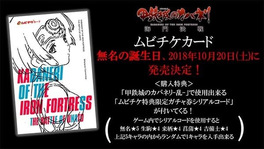 『甲鉄城のカバネリ -乱- 始まる軌跡』事前登録10万人達成─新ビジュアル＆アニメOP解禁！