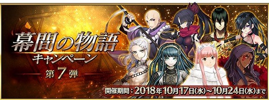 『FGO』新たに8騎の「幕間の物語」を追加！ 宝具やスキル強化のチャンス─「幕間の物語キャンペーン」もスタート