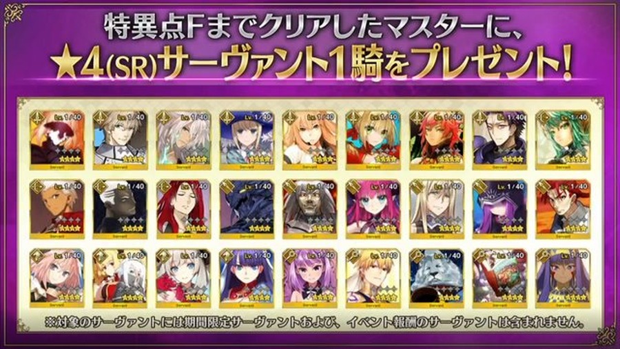 『FGO』「★4（SR）サーヴァント1騎プレゼントイベント」開催決定！ストーリー召喚限定を入手するチャンス