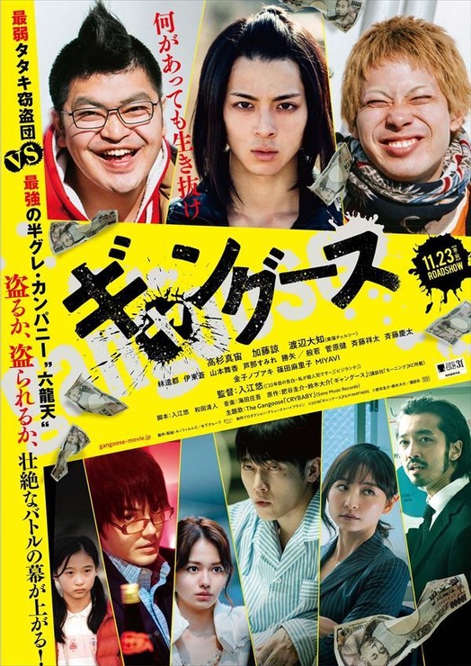 『ギャングース』（C）2018「ギャングース」FILM PARTNERS（C）肥谷圭介・鈴木大介／講談社