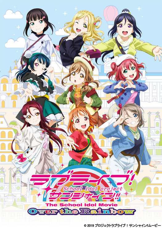 「ラブライブ！サンシャイン!! The School Idol Movie Over the Rainbow」(C)2019 プロジェクトラブライブ！サンシャイン!!ムービー