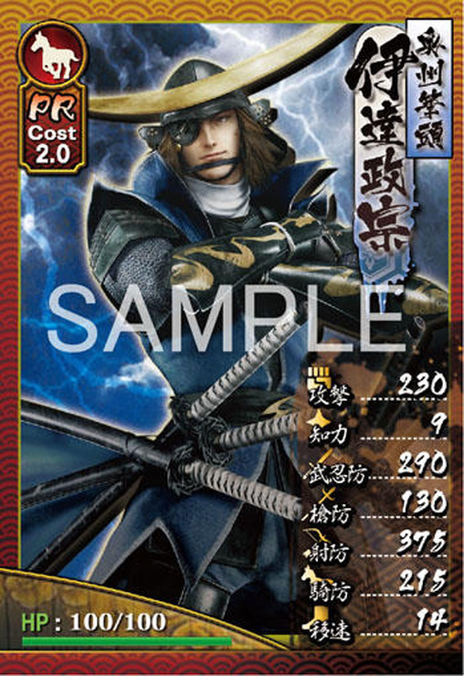 戦国BASARA カードヒーローズ ブラウザ戦国BASARA 限定カード 伊達政宗