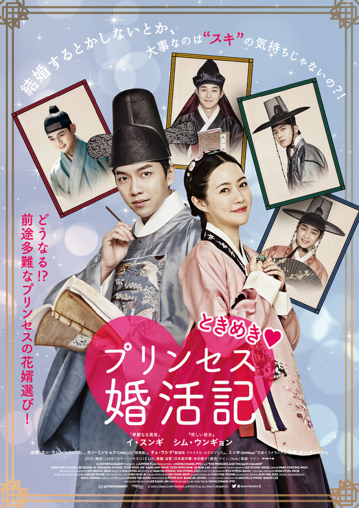 『ときめきプリンセス婚活記』（C）2018 CJ E&M CORPORATION, JUPITER FILM, ALL RIGHTS RESERVED