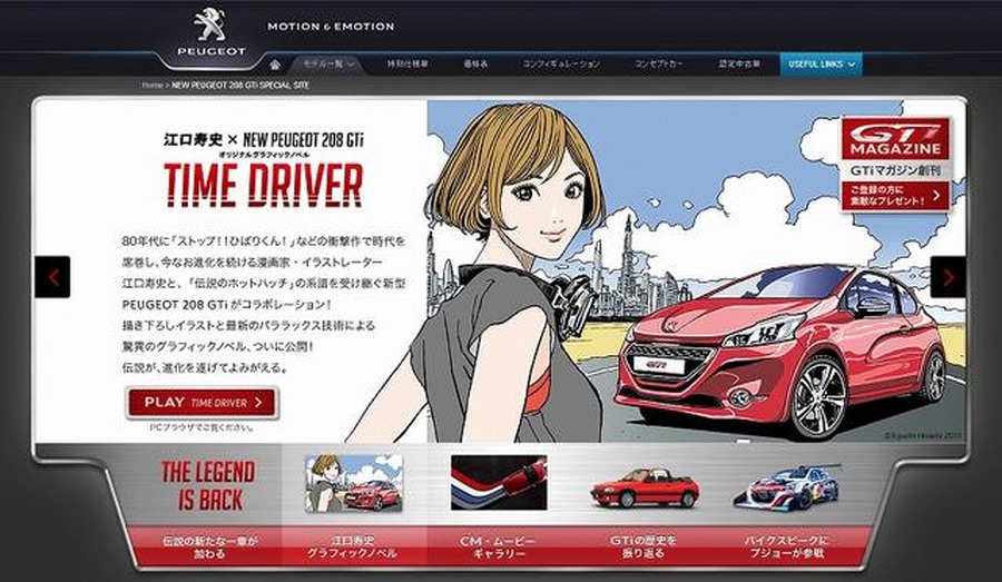 プジョー・208 GTi専用サイト