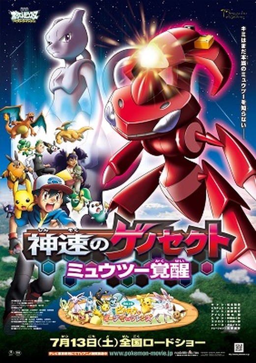 「キュレムVS聖剣士ケルディオ」(ｃ)Nintendo･Creatures･GAME FREAK･TV Tokyo･ShoPro･JR Kikaku(c)Pokemon(c)1998-2013 ピカチュウプロジェクト