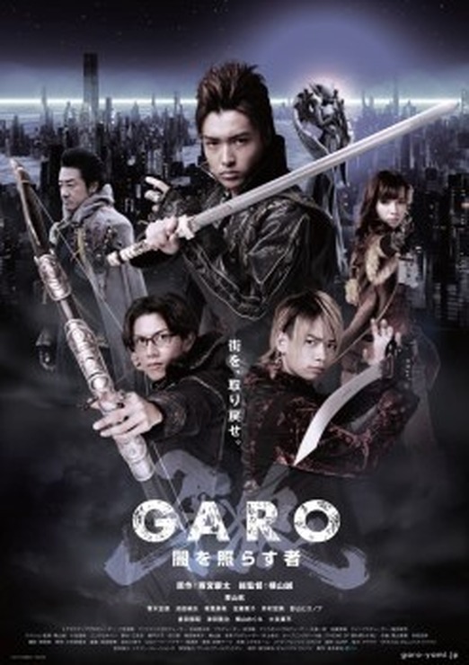 『牙狼<GARO>～闇を照らす者～』