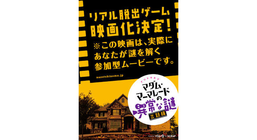 『マダム・マーマレードの異常な謎　出題編』