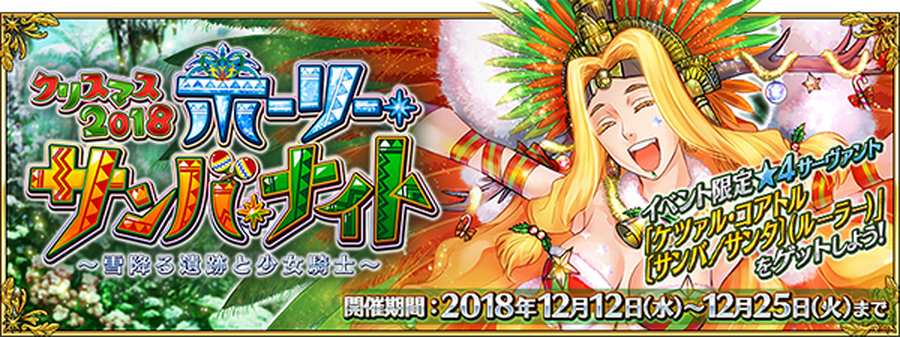 『FGO』「ホーリー・サンバ・ナイト」新礼装を手がけたクリエイター陣がイラストなどを公開─クリスマスなワルキューレの設定画も！